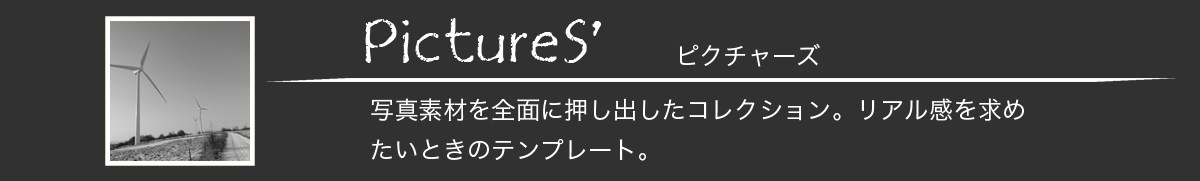 テンプレートデザイン